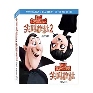 尖叫旅社 1+2 套裝 (3D+2D) (藍光4BD)(Hotel Transylvania1+2 (3D+2D))