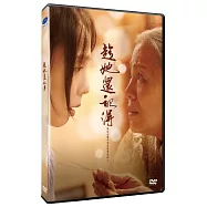 趁她還記得 DVD