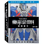 變形金剛4:絕跡重生3D+2D柯博文酷炫變形盒 (3藍光BD)(Transformers 4: Age of Extinction (3D+2D 3-Disc FOLDABLE RELIEF CASE))