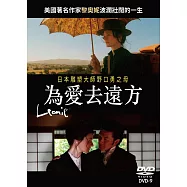 為愛去遠方(Leonie)