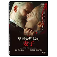 柴可夫斯基的妻子 DVD