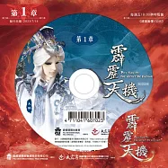 霹靂天機 第1章 (DVD)(PILI TIAN JI: THE SECRET OF ENTROPY)