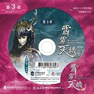 霹靂天機 第3章 (DVD)(PILI TIAN JI: THE SECRET OF ENTROPY)