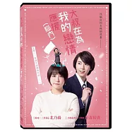 大叔在為我的戀情應援(腦內)(日劇/雙碟版) DVD(Ojisan is Cheering for my Love (In My Brain))