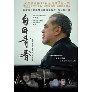 白日青春 DVD(The Sunny Side of the Street)