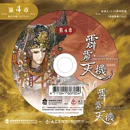 霹靂天機 第4章 (DVD)(PILI TIAN JI: THE SECRET OF ENTROPY)