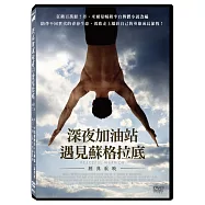 深夜加油站遇見蘇格拉底 DVD(Peaceful Warrior)