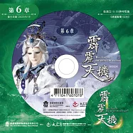 霹靂天機 第6章 (DVD)(PILI TIAN JI: THE SECRET OF ENTROPY)