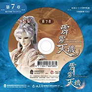 霹靂天機 第7章 (DVD)(PILI TIAN JI: THE SECRET OF ENTROPY)