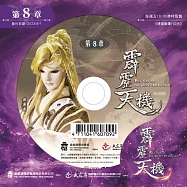 霹靂天機 第8章 (DVD)(PILI TIAN JI: THE SECRET OF ENTROPY)