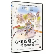小淘氣尼古拉：快樂的源頭 DVD(LITTLE NICHOLAS：Happy As Can Be DVD)