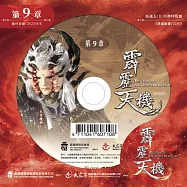霹靂天機 第9章 (DVD)(PILI TIAN JI: THE SECRET OF ENTROPY)