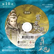 霹靂天機 第10章 (DVD)(PILI TIAN JI: THE SECRET OF ENTROPY)