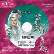 霹靂天機 第11章 (DVD)(PILI TIAN JI: THE SECRET OF ENTROPY)