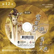 霹靂天機 第12章 (DVD)(PILI TIAN JI: THE SECRET OF ENTROPY)