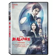 新.超人力霸王 DVD(Shin Ultraman)
