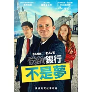 我的銀行不是夢 DVD(Bank of Dave)
