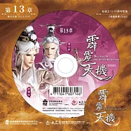 霹靂天機 第13章 (DVD)(PILI TIAN JI: THE SECRET OF ENTROPY)