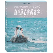 刻在你心底的名字雙碟版 (藍光2BD)(Your Name Engraved Herein (2 Disc Edition))