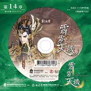 霹靂天機 第14章 (DVD)(PILI TIAN JI: THE SECRET OF ENTROPY)