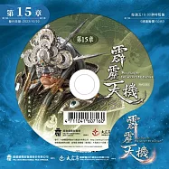 霹靂天機 第15章 (DVD)(PILI TIAN JI: THE SECRET OF ENTROPY)
