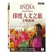 印度人文之旅-文明起源 DVD