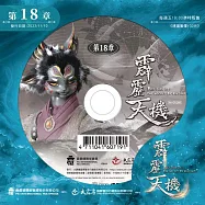 霹靂天機 第18章 (DVD)(PILI TIAN JI: THE SECRET OF ENTROPY)
