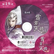 霹靂天機 第19章 (DVD)(PILI TIAN JI: THE SECRET OF ENTROPY)