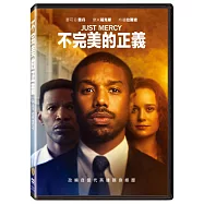 不完美的正義 DVD(Just Mercy)