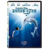 溫特的故事：泳不放棄 DVD(Dolphin Tale)