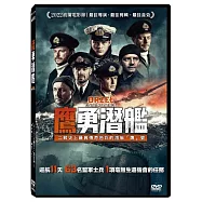 鷹勇潛艦 DVD(Below the surface)