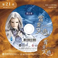 霹靂天機 第21章 (DVD)(PILI TIAN JI: THE SECRET OF ENTROPY)