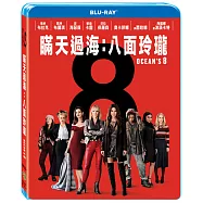 瞞天過海：八面玲瓏 (藍光BD)(Ocean’S 8)