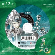 霹靂天機 第22章 (DVD)(PILI TIAN JI: THE SECRET OF ENTROPY)