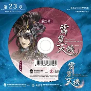 霹靂天機 第23章 (DVD)(PILI TIAN JI: THE SECRET OF ENTROPY)