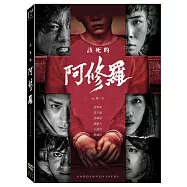 該死的阿修羅 (DVD)(Goddamned Asura)