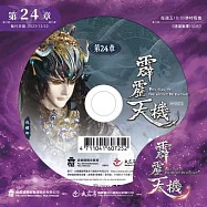 霹靂天機 第24章 (DVD)(PILI TIAN JI: THE SECRET OF ENTROPY)