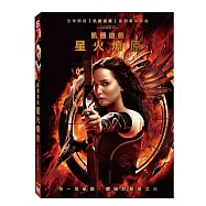 飢餓遊戲星火燎原 DVD(The Hunger Games Catching Fire)