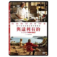與達利有約 DVD(A Chef For Dali)
