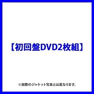 渡辺翔太・森本慎太郎 / DREAM BOYS【初回盤DVD2枚組】