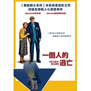 一個人的逃亡 DVD(The Great Escaper)