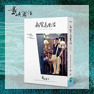 他們在島嶼寫作三: 新寶島曼波 (BD+DVD)(The Inspired Island III：The New Formosa Mambo (BD+DVD))