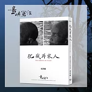 他們在島嶼寫作一：化城再來人(BD)(The Inspired Island I：The Coming of Tulku(BD))
