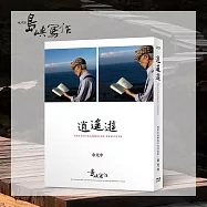 他們在島嶼寫作一: 逍遙遊(BD)(The Inspired Island I：The Untrammeled Traveler(BD))