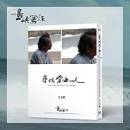 他們在島嶼寫作一：尋找背海的人(BD)(The Inspired Island I：The Man Behind the Book(BD))