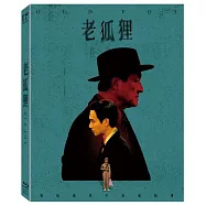 老狐狸 (藍光BD)(Old Fox (BD))