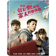 關於我和鬼變成家人的那件事 (平裝版) DVD(Marry My Dead Body)