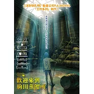 歡迎來到駒田蒸餾所 DVD(Komada - A Whisky Family)