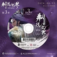 霹靂英雄戰紀之刜伐世界第3章(DVD)(PILI FANTASY：BROKEN WORLD)
