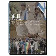 再見，耶路撒冷 DVD(Goodbye Jerusalem)